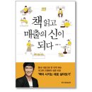 수동 본 쉐르빌 | [책]책읽고 매출의 신이 되다 / 고명환