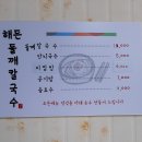 해든들깨칼국수