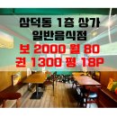 삼인공인중개사사무소 이미지