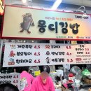몽디김밥 - 진주시 서장대로 273 | 몽디김밥
