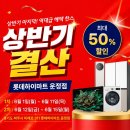 벽산할인마트 | 파주 가전 성지! 롯데하이마트 운정점 오픈세일 방문 후기, 입주·혼수 가전 전국 최저가 오픈매장할인