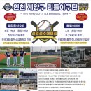 10 순수주말반 전국리틀야구대회 32강전 《인천 계양구 리틀야구단VS 은평라온 리틀야구단》 [화성드림...