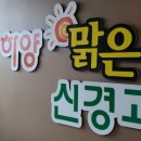 하양맑은신경과의원 이미지