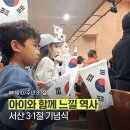 서산시문화회관 소공연장 | 서산 삼일절 기념식 | 아이와 함께 느끼는 역사, 서산시 문화회관 3·1절 행사 후기