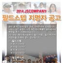 제이에스(JS)컴퍼니 이미지