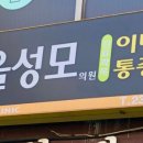 원종금맥한의원 이미지