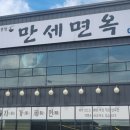 정성 가득한 한 그릇, 안성냉면의 진수! 원곡만세면옥에서 맛보다