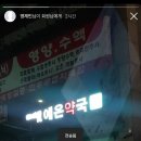 재민약국 이미지