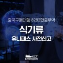 유니패스