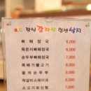 잠실감자탕힘센낙지 이미지