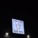 일품미락 | 양평맛집 더스타휴 빌리지 1975년부터 이어진 정통 경양식의 품격, ‘뉴미락 경양식’ 방문 후기
