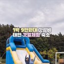 태안수영장가족펜션가장자리 이미지