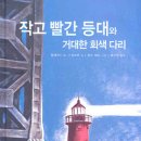 빨간등대