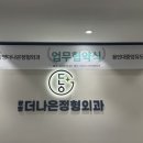 더나은정형외과의원 | 광명 유도 추천 용인대중앙유도관 광명점 × 광명더나은정형외과 업무협력 체결!