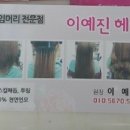 헤어전문점