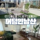 한미장 | 어텀인남산 서울역 파티룸 추천 [ 서울역 파티룸 / 어텀인남산 / 서울역 모임장소 추천 / 내돈내산]