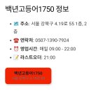 수유동 고등어 화덕구이 맛집 먹방모임 이미지