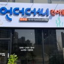 언더더씨건어물 - 김해시 호계로422번길 8 | 언더더씨건어물