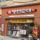 대안중학교 | [평촌맛집]순대가 맛있어야 진짜다!! <병천 청년 순대국 안양평촌점>내돈내산 솔직후기 혼밥