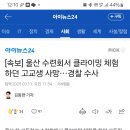 헐 수련회서 고등학생 사망ㅠ 이미지