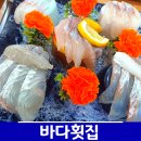 큰바다횟집 | 중화동횟집 해산물 스끼다시 나오는 중랑역 앞 바다횟집 후기(주차장)