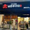 남촌쭈꾸미 동대구점