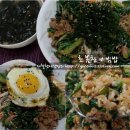 간단하고 맛있는 별미, 초봄찬 비빔밥~ 이미지
