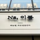 나이쁨(Na이쁨) 네이버블로그