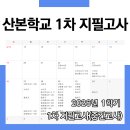 군포중학교 | 2026년 1학기 군포·산본 중·고등학교 중간고사(1차) 지필평가 4월22일 4월23일 4월24일 4월27일 4...