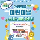 매화초등학교 | 대왕 어린이날 콜팝데이~🥰