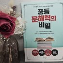 중등 문해력의 비밀 이미지