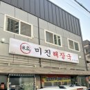 [청주/서운동] 야장, 야외 시내 삼겹살집,술집 ‘미진해장국‘