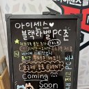 아이센스 블랙라벨 PC존 김포구래점 이미지