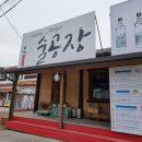 장지역 국립농수산물 품질관리원앞 | 포천 양조장 술빚는 전가네 양조장 산정호수 동정춘 막걸리, 프리미엄 막걸리 추천 (포천 막걸리)