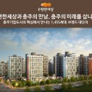 충주이편한세상아파트 이미지