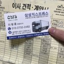 이사맨익스프레스 | 천하통일 삼성익스프레스 서울 포장이사 대실망한 후기