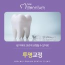 뉴밀레니엄치과의원 이미지