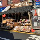 동묘앞역 7번출구 뒤 | [동대문/동묘앞역] 완구거리 감성카페 ‘카카리코’
