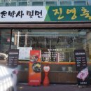 윤박사 밀면 이미지