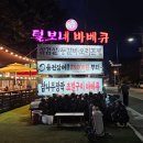 털보네바베큐 티스토리
