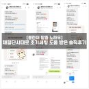 A41 | 블린이 탈출기: '체험단시대' 로 초기 세팅부터 협찬까지 도움받은 솔직한 후기