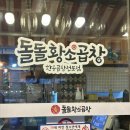 돌돌 황소 곱창 이미지