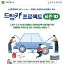 드림카정비 이미지