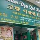 고향이발소 - 횡성군 | 고향이발소