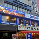 삼덕통닭 신논현점 이미지