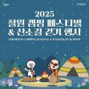 GS25 철원명성로점 | [2025 철원여행] 철원문화재단 주최 캠핑 페스티벌