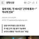 칠레 의회, ‘주 40시간’ 근무제 통과···“역사적 진보” 이미지