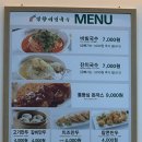 주동로 | 여수 가성비 점심 맛집 이장우가 반한 “망향비빔국수”