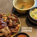 범일로90번길 | 범일역 맛집 ‘더바른족발’ 푸짐한 족발 한상세트 먹고 온 솔직후기