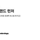 부스팅 미디어